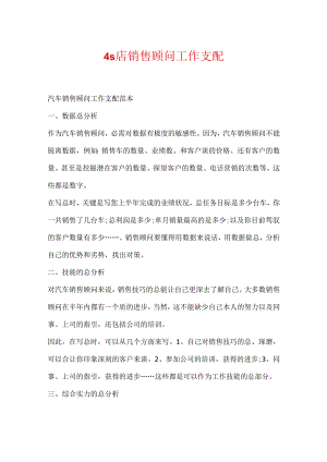 4s店销售顾问工作计划.docx
