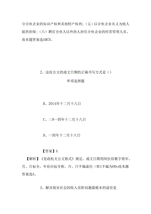 事业单位招聘考试复习资料-2019年盐城市东台市文化广电新闻出版局招聘模拟试题及答案解析.docx
