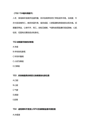 执业兽医资格考试(综合科目)练习50题.docx