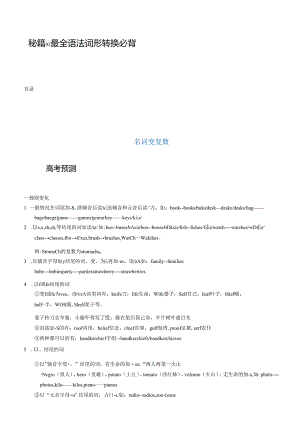 抢分法宝 02 最全语法词形转换抢分必背（名词变复数+代词变化+形容词、副词级别变化+动词+数词）（解析版）.docx