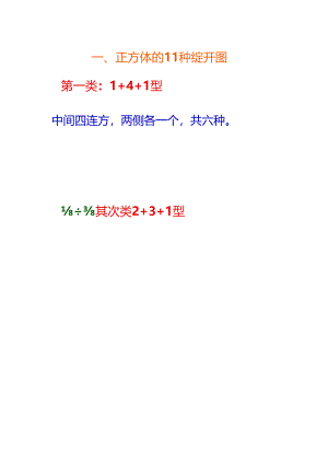 3-07第三单元正方体展开图找对面.docx