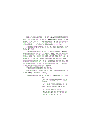 CJJ_T30-2024《粪便处理厂运行维护及其安全技术标准》.docx