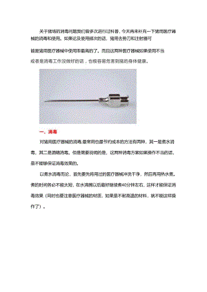 猪用医疗器械的消毒与使用这些细节不注意可能会坏事.docx
