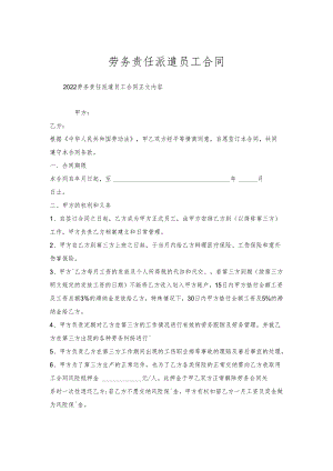 劳务责任派遣员工合同.docx