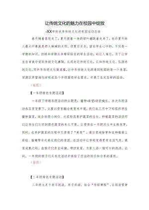 学校优秀传统文化进校园活动总结.docx