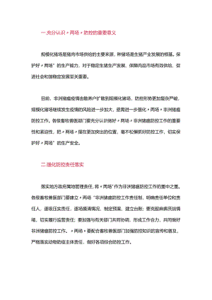 远离非洲猪瘟规模化猪场应该如何防范？.docx