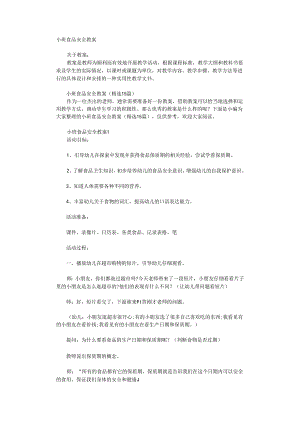 小班食品安全教案.docx