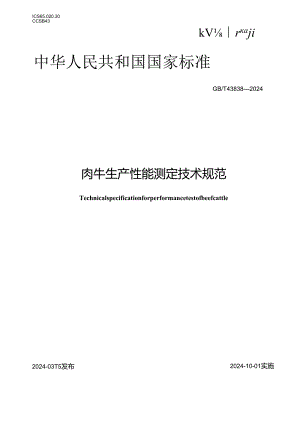 GB_T 43838-2024 肉牛生产性能测定技术规范.docx