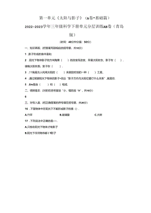 青岛版科学三年级下册全册单元分层训练含答案.docx