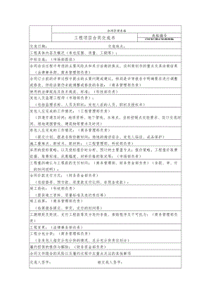 工程项目合同交底书.docx