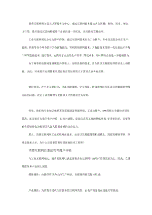 相对消费互联网为什么工业互联网更需要高技术人才？.docx