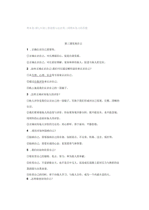 期末复习 ｜ 七年级上册道德与法治第三课期末复习简答题.docx