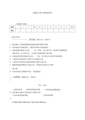 电机与电气控制技术期末试卷及答案8套.docx