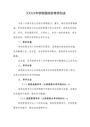 中学班级综合考评办法.docx