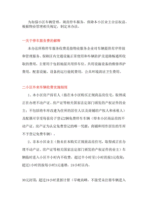 小区外来车辆停放收费管理办法范本.docx