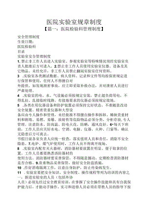 医院实验室规章制度.docx