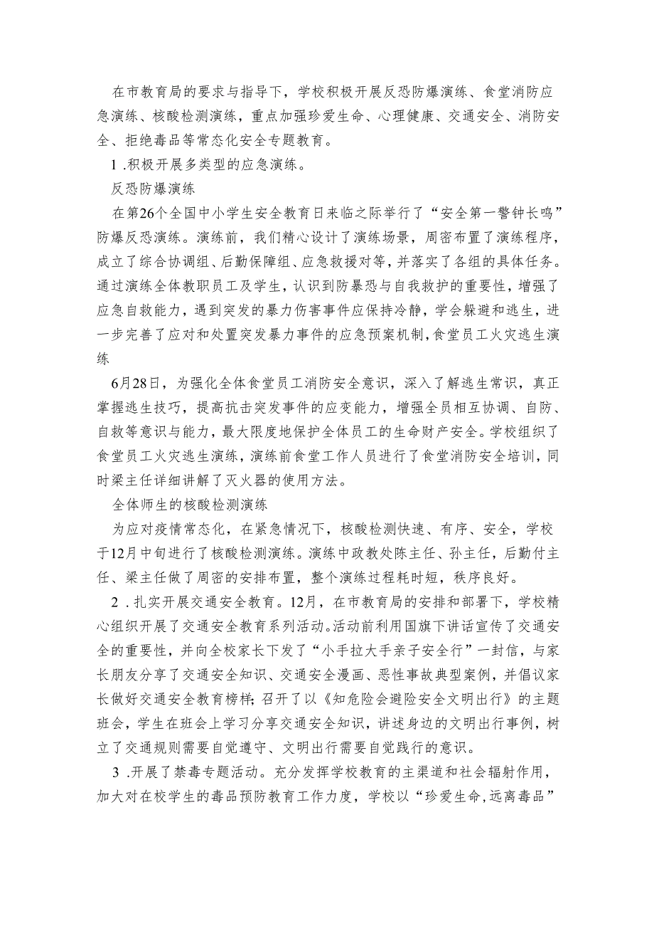 中学行政副校长述职报告.docx_第2页
