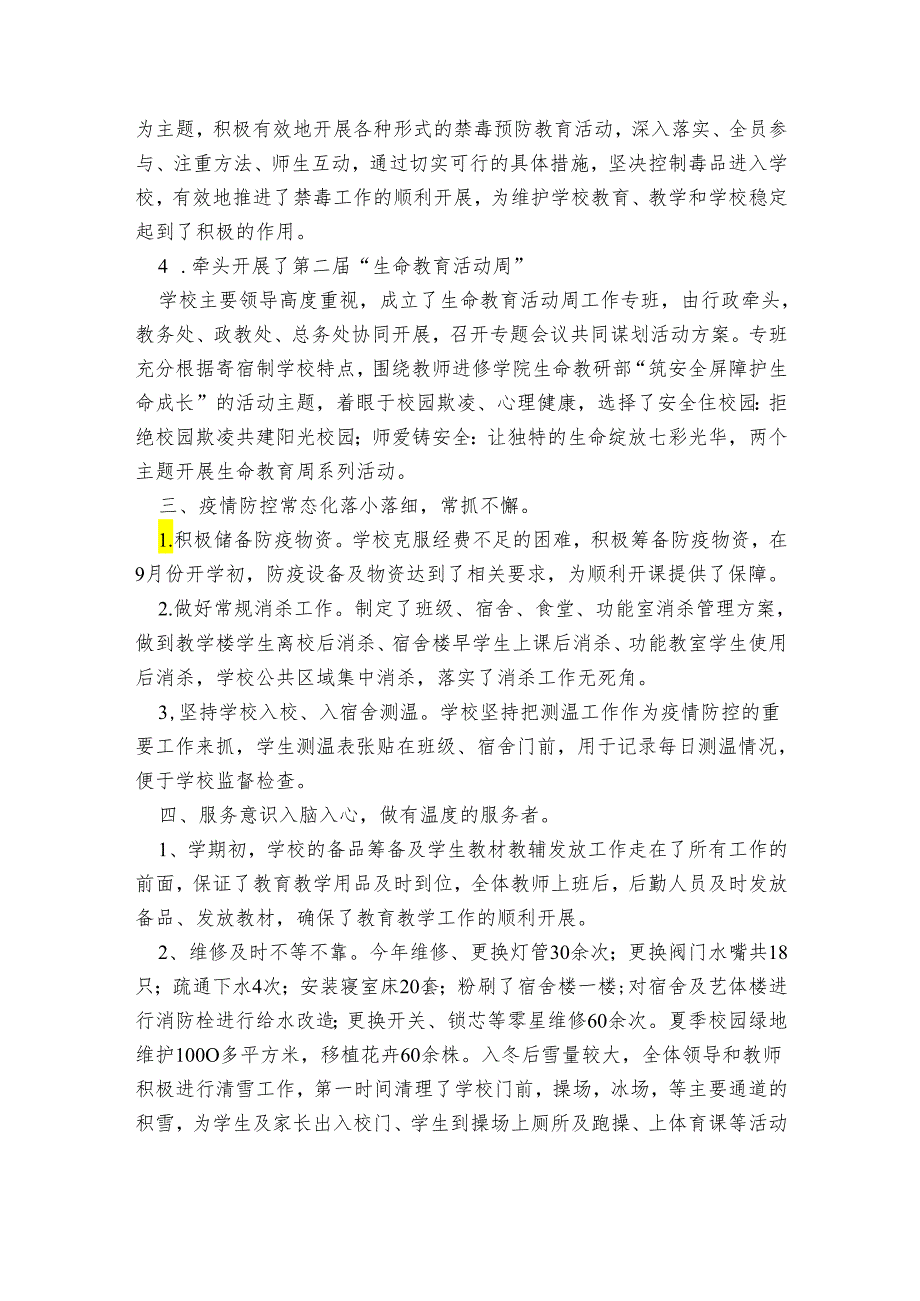 中学行政副校长述职报告.docx_第3页