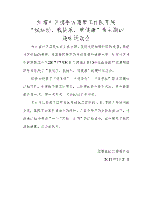 趣味运动会（河滩北路30号）信息.docx