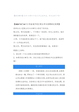 【面试解析】评价+对策——近几年主流考法你关注到了吗？.docx