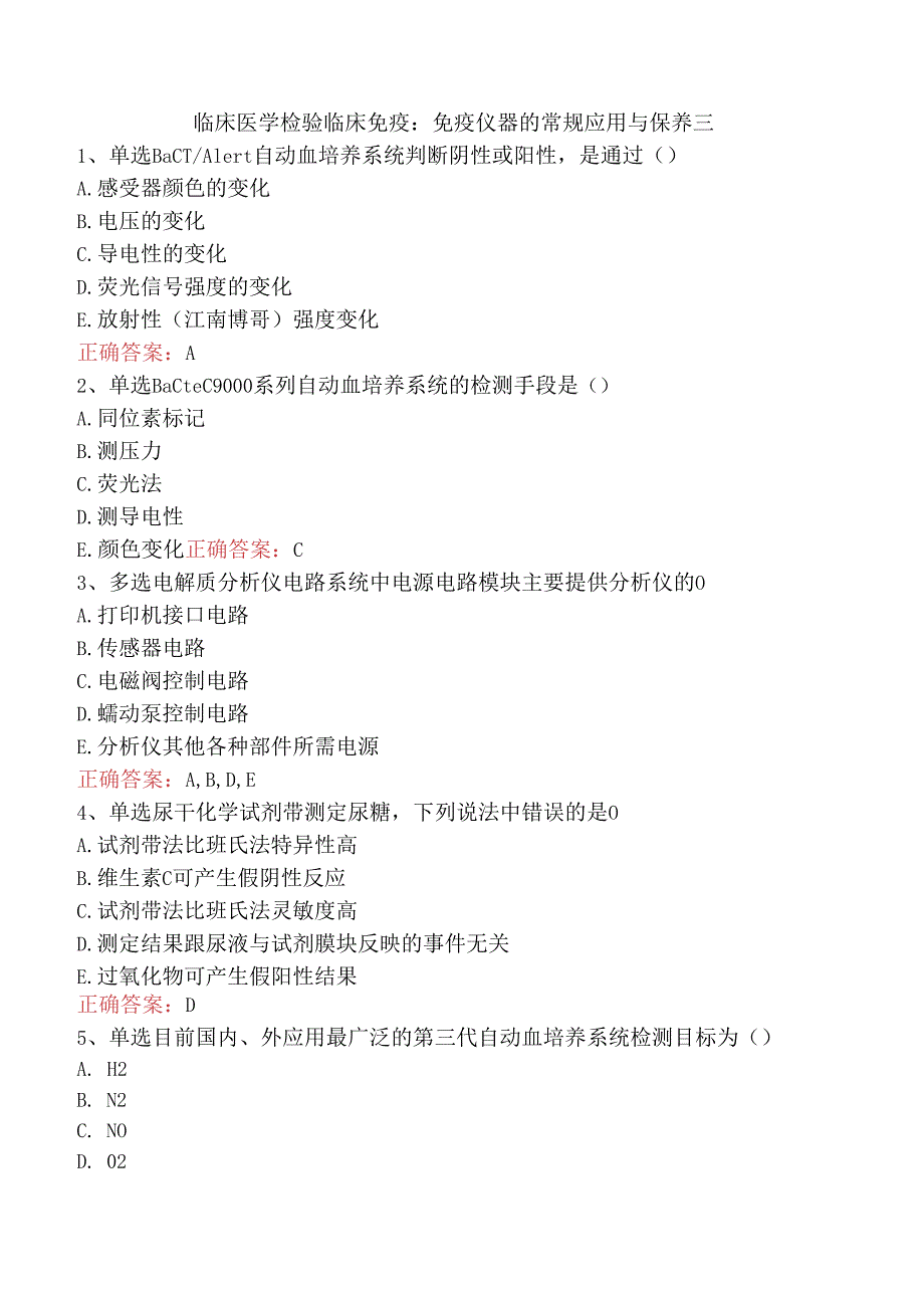 临床医学检验临床免疫:免疫仪器的常规应用与保养三.docx_第1页