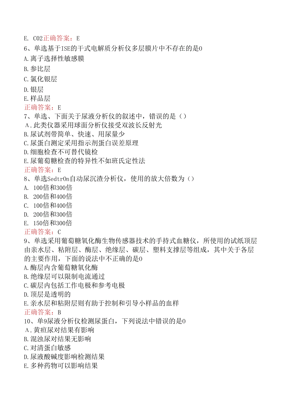 临床医学检验临床免疫:免疫仪器的常规应用与保养三.docx_第2页