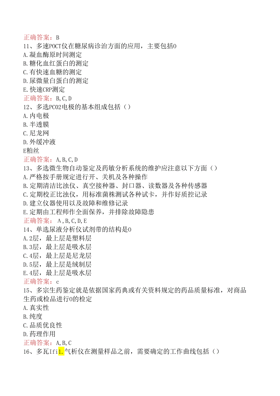 临床医学检验临床免疫:免疫仪器的常规应用与保养三.docx_第3页
