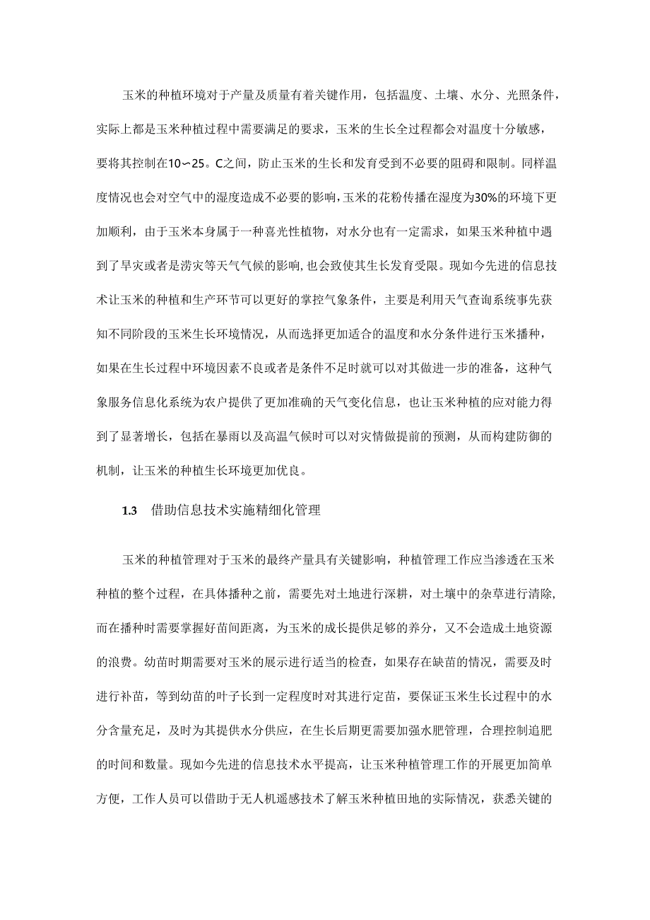 信息技术下玉米种植及病虫害防治策略.docx_第2页