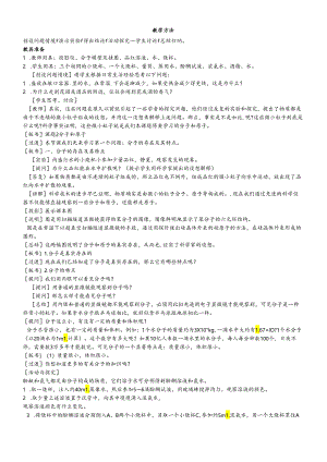 人教版九年级第三单元课题一 分子和原子教学设计.docx