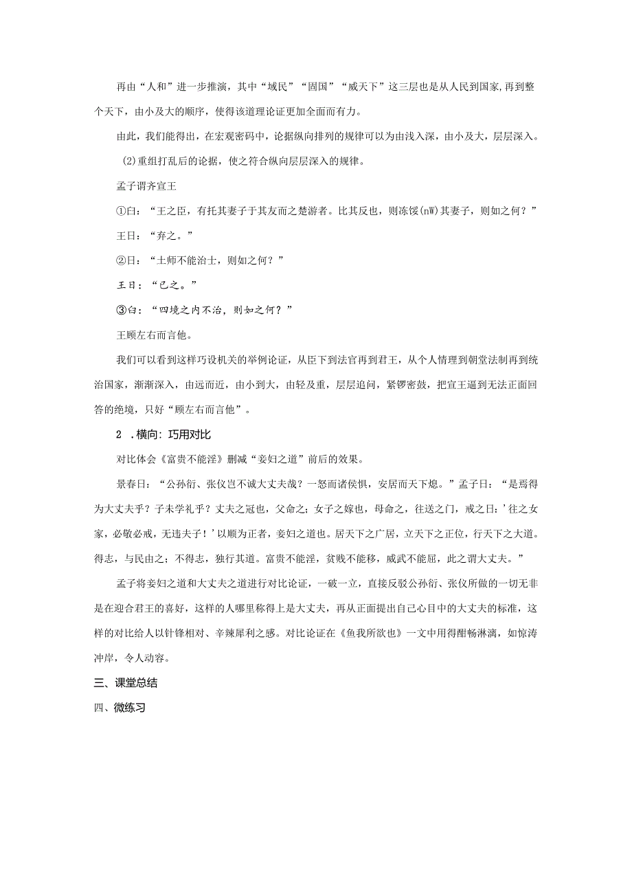 文言文议事说理单元整合教学设计-习孟子学说理品仁义(第二课时).docx_第2页