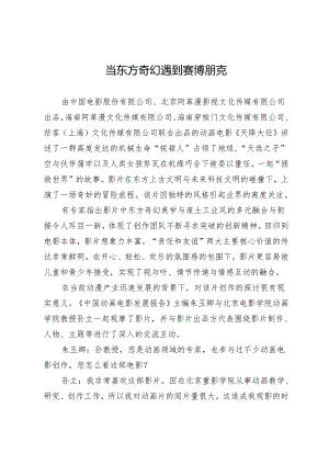 当东方奇幻遇到赛博朋克.docx