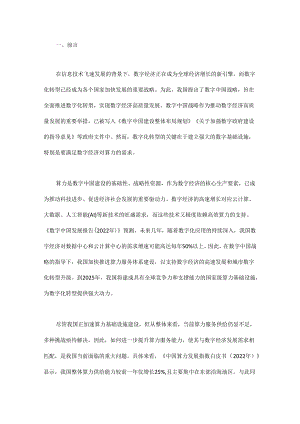 我国算力服务体系构建及路径研究.docx