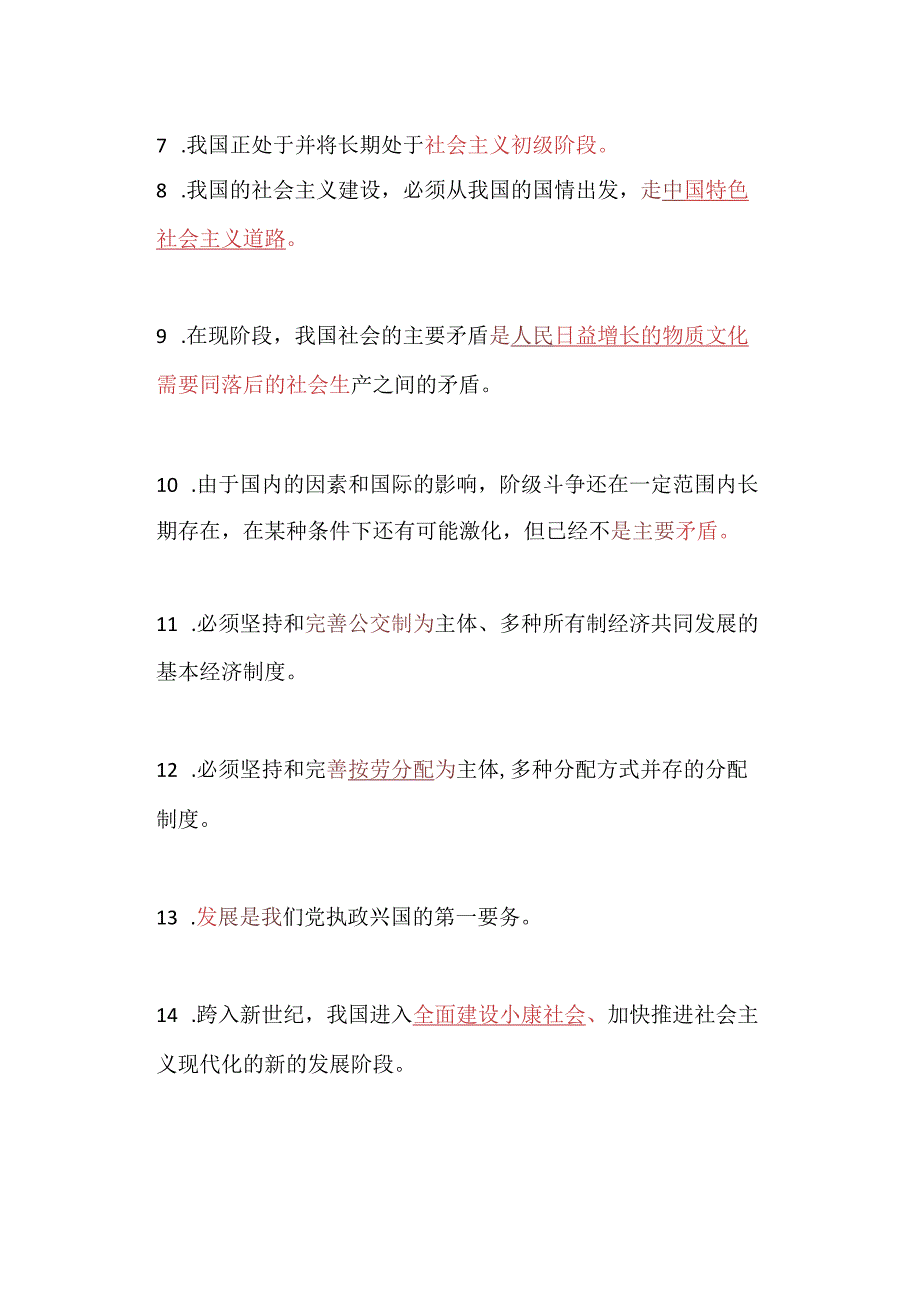 2024年党校入党积极分子党课培训知识复习题库及答案(完整版).docx_第2页