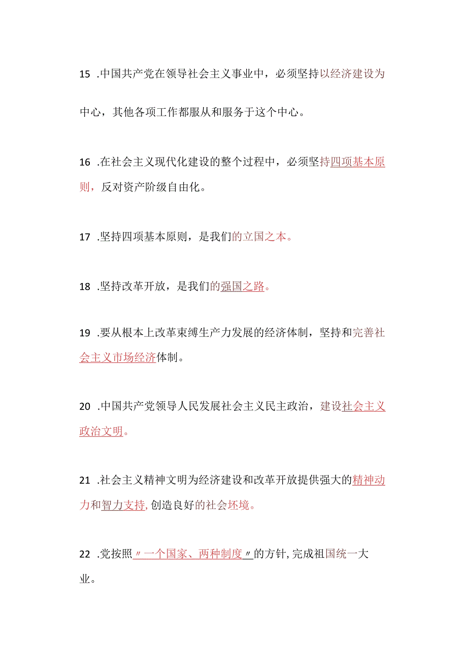 2024年党校入党积极分子党课培训知识复习题库及答案(完整版).docx_第3页