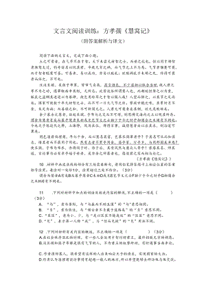 文言文阅读训练：方孝孺《戆窝记》（附答案解析与译文）.docx