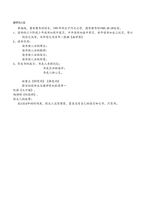 读书与人生讲座.docx