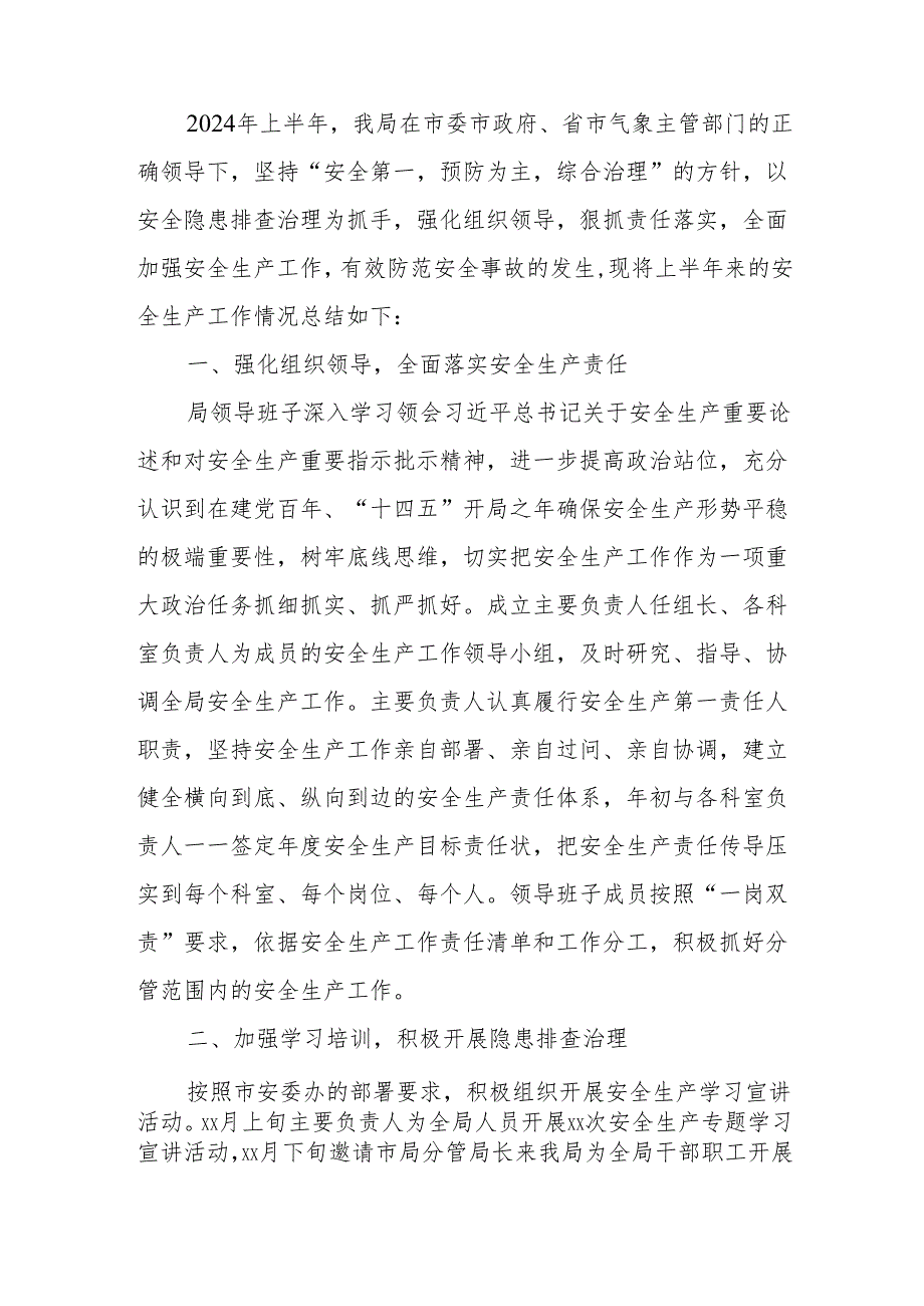 xx市气象局2024年上半年安全生产工作总结.docx_第1页