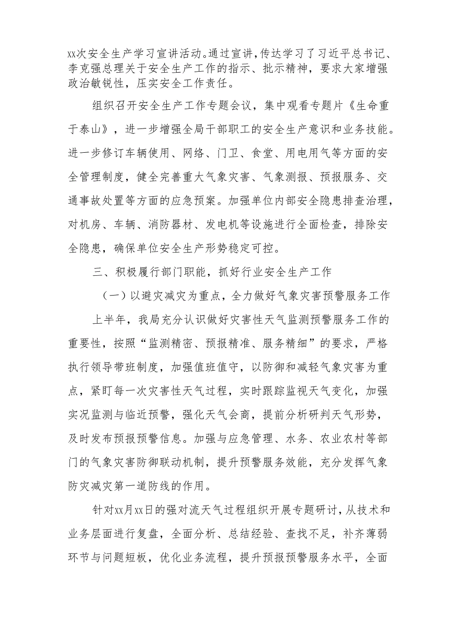 xx市气象局2024年上半年安全生产工作总结.docx_第2页