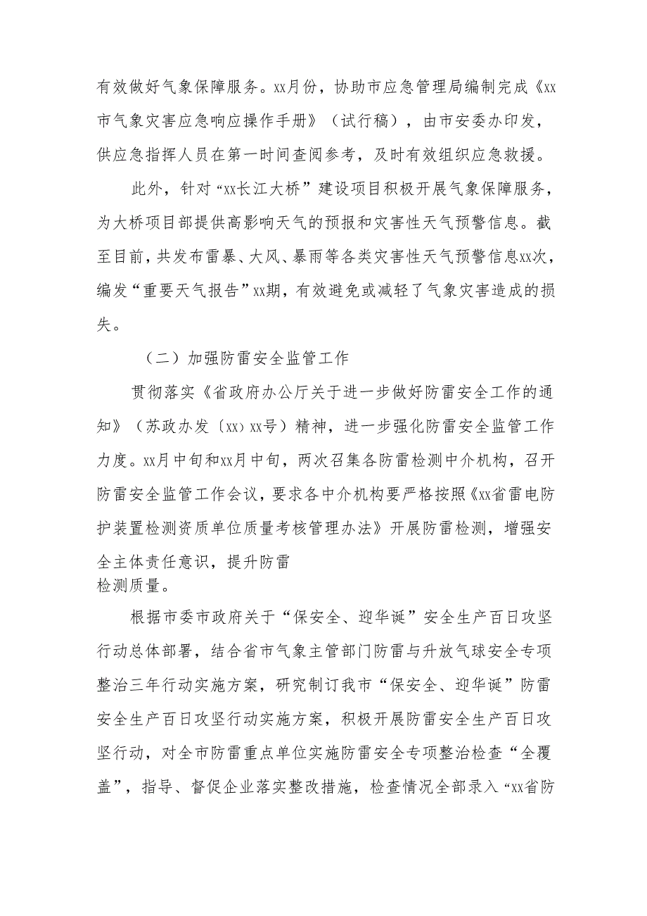 xx市气象局2024年上半年安全生产工作总结.docx_第3页