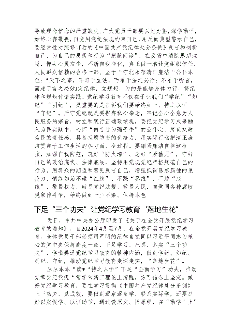 党纪学习教育理论、研讨发言、心得体会参考合集47篇.docx_第2页