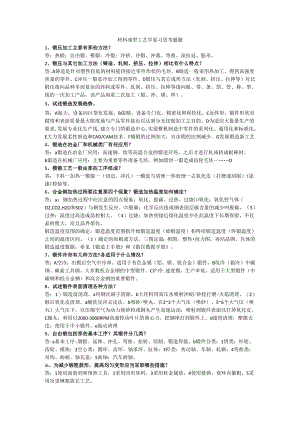 材料成型工艺学复习思考题.docx