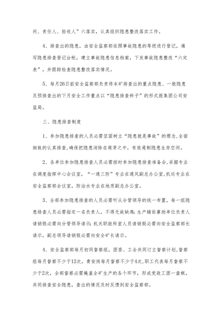 采掘工作面隐患排查制度(10篇范文).docx_第2页