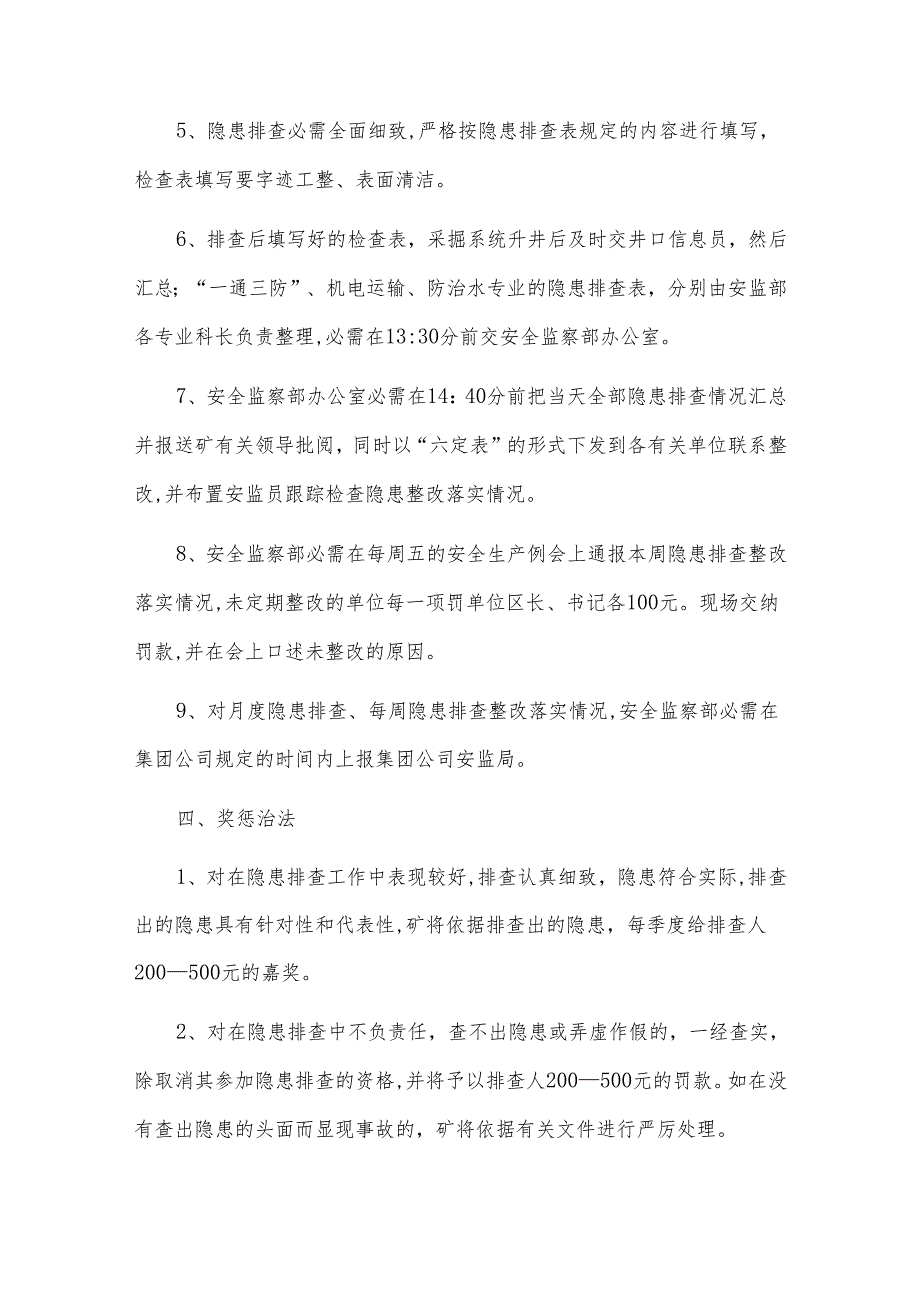 采掘工作面隐患排查制度(10篇范文).docx_第3页