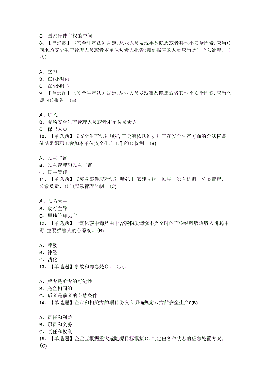 2024年安全生产监管人员考试模拟题及答案.docx_第2页