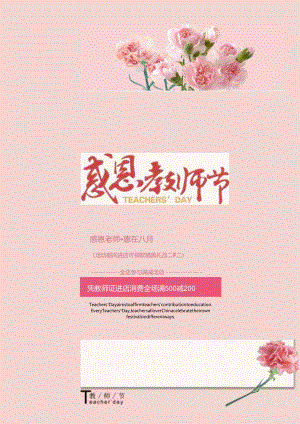 教师节促销宣传海报.docx