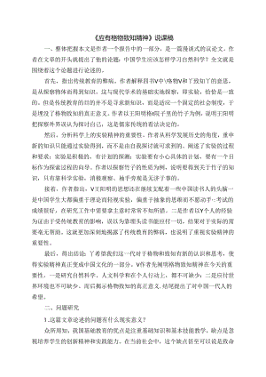 《应有格物致知精神》说课稿.docx