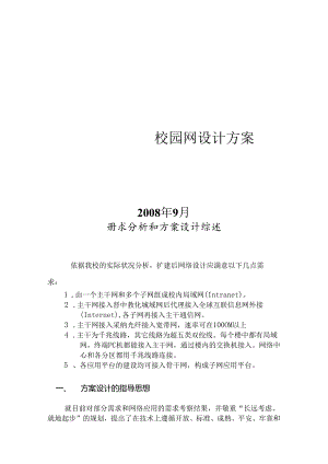 4-校园网设计方案.docx