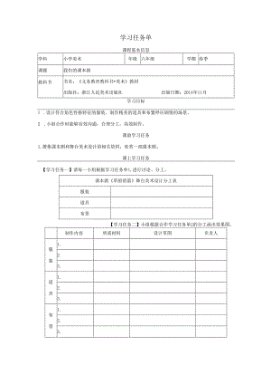 六年级下册美术浙美版：15-我们的课本剧-学习任务单.docx