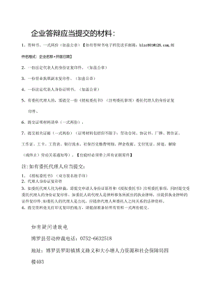 企业答辩应当提交的材料.docx