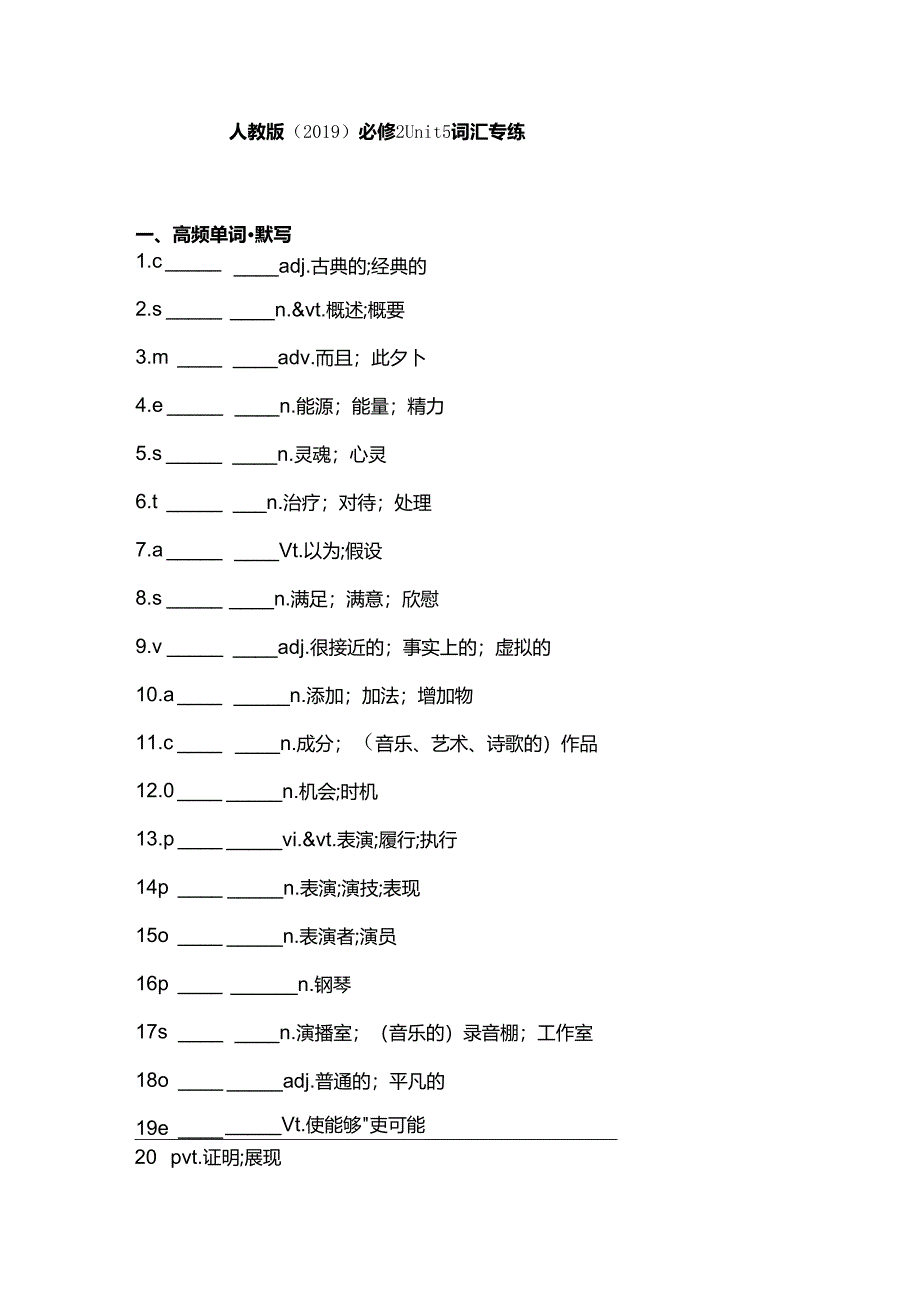 人教版(2019)必修 第二册Unit 5 Music词汇专练(含答案).docx_第1页